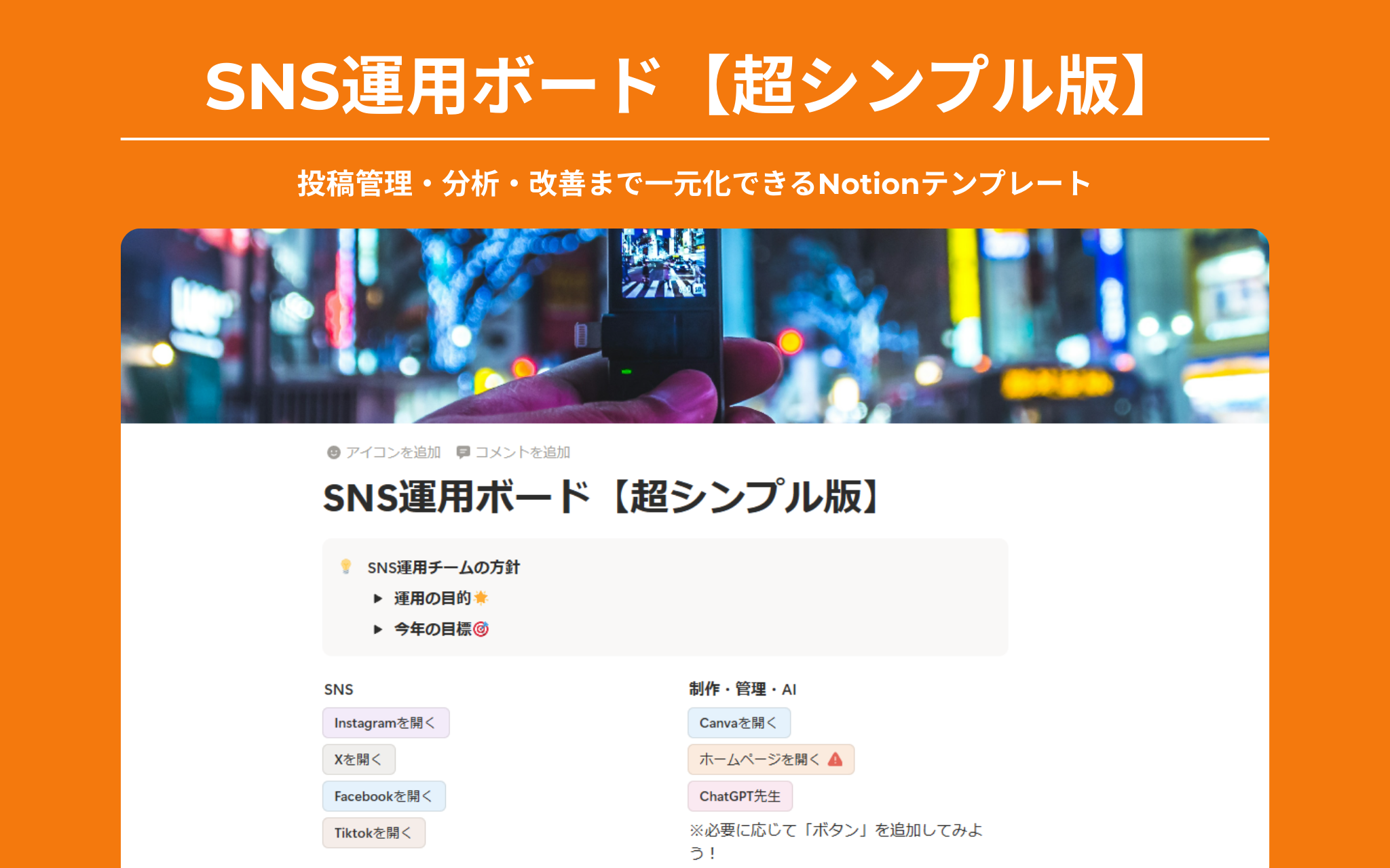 SNS運用ボード